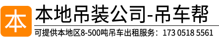 铜陵起重吊装有限公司